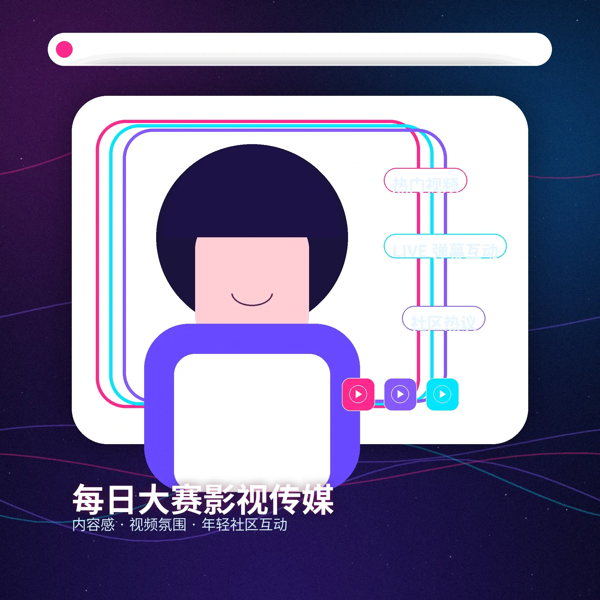 每日大赛理性社交服务展示